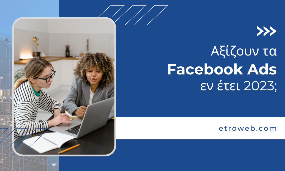 Facebook Ads: Αξίζει να επενδύσεις εν έτει 2023;