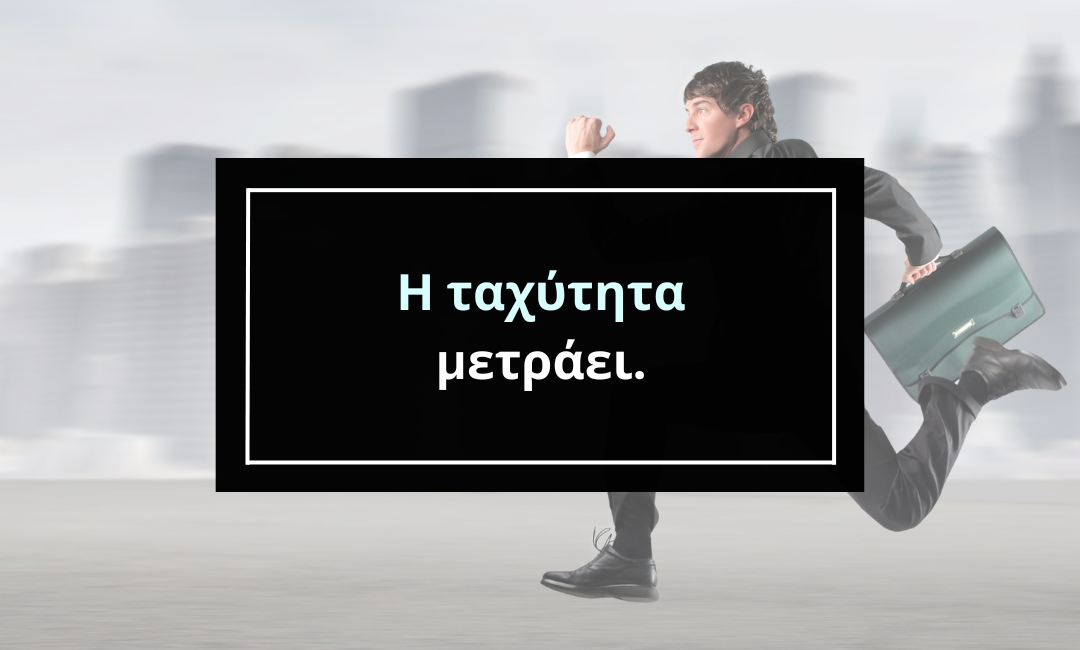 Ταχύτητα φόρτωσης ιστοσελίδας. Πόση σημασία έχει;