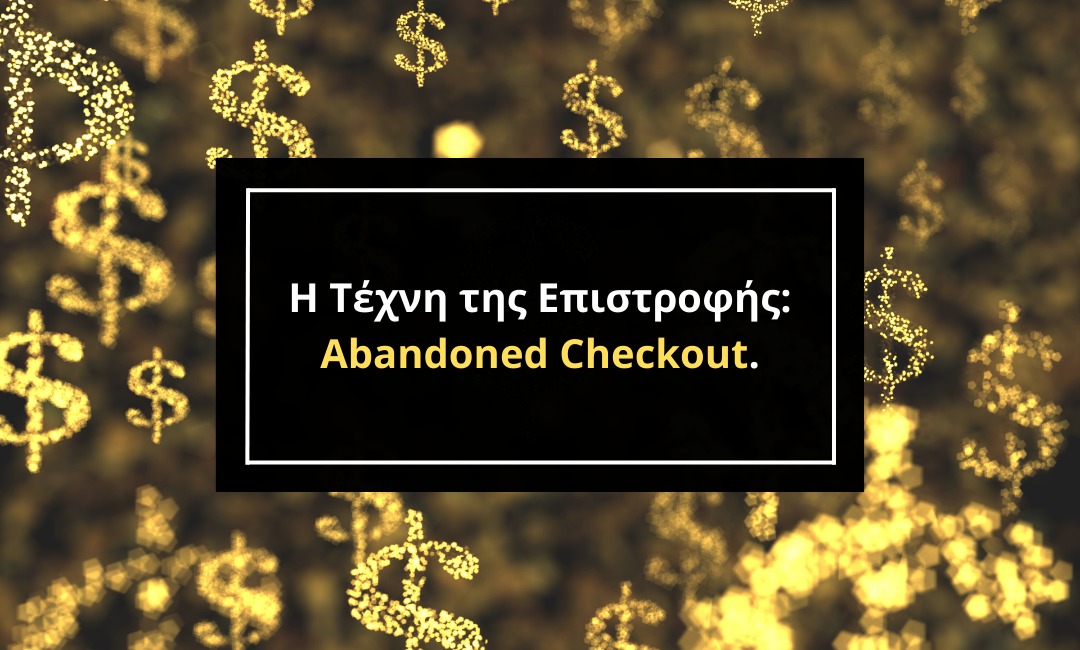 Η Τέχνη της Επιστροφής: Abandoned Checkout.