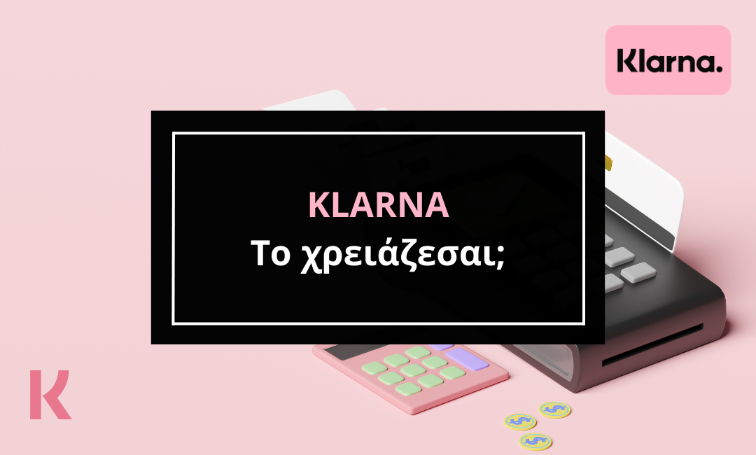 Το e-shop σου χρειάζεται KLARNA.